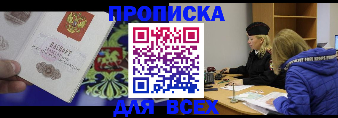 прописка 2025 в Усмани