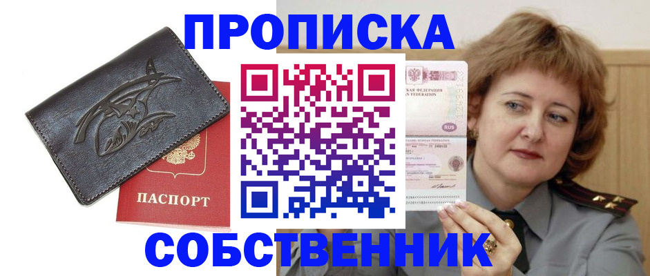 временная регистрация собственник в Усмани