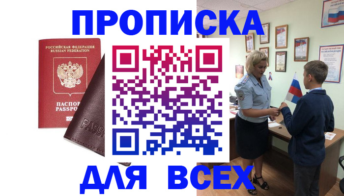 прописка гарантия в Усмани