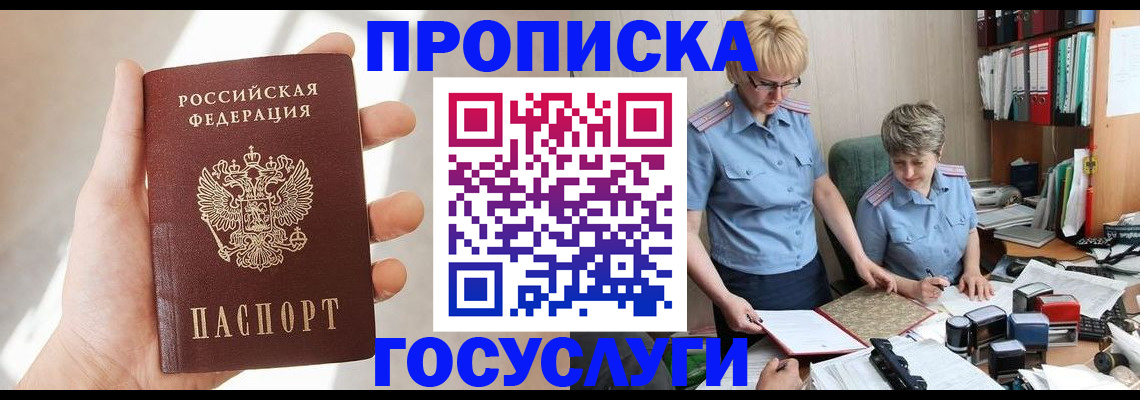 где прописаться в Усмани